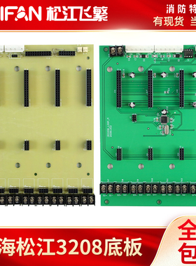 上海松江B3208回路底板 9108母板底座主板飞繁电子火灾报警控制器