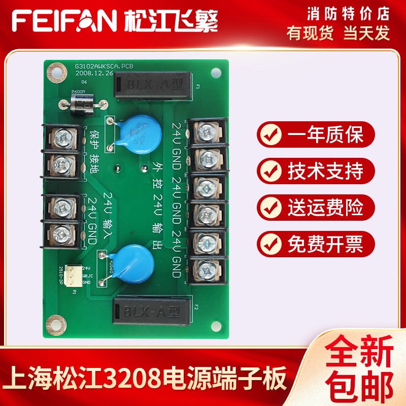 上海松江外控电源24V接线端子板