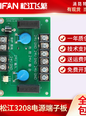 上海松江外控电源板盘24V接线端子板 JB3208G/3208T/3102消防主机