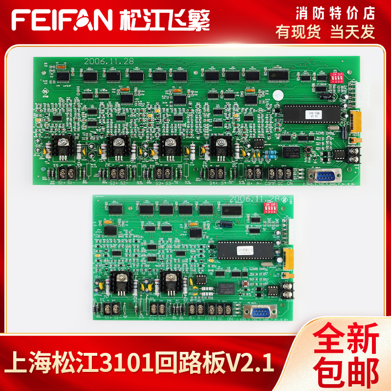 全新上海松江3101双回路板 3101四回路卡报警控制器一二回路主板