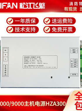 海湾5000主机电源板 GST9000 ACDC盒报警盘 HZA300防火门3200G新