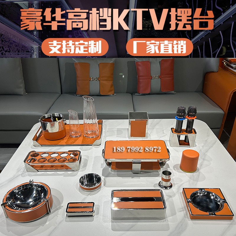 KTV摆台用品轻奢派对果盘纸巾盒烟缸不锈钢定制橙色皮革摆件全套