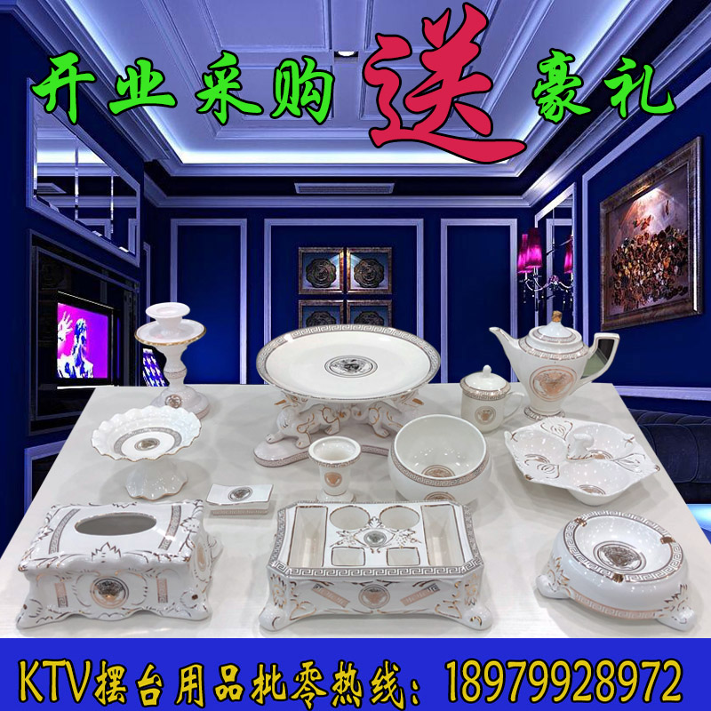 欧式陶瓷烟灰缸/纸巾盒/果盘架/话筒架套装KTV包厢桌面摆台用品