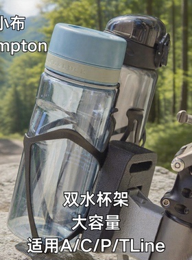 小布Brompton轻松吨 钛合金车头双水杯架 大容量适配 A/C/P/TLine