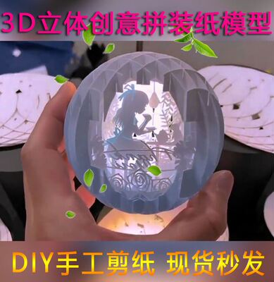 球形立体纸雕灯DIY手工折叠球型