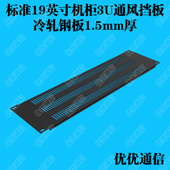 板背板 白冲孔面板盖板安装 黑色3u散热通风机柜盲板 机房布线挡板