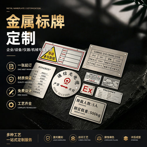 金属标牌定制logo耐腐蚀耐刮擦不锈钢机械设备铭牌铝牌铝标识牌子