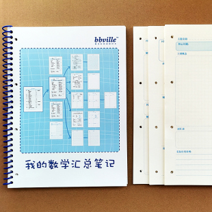 bbville数学汇总笔记预复练习初中小学生错题本补充活页全套新款