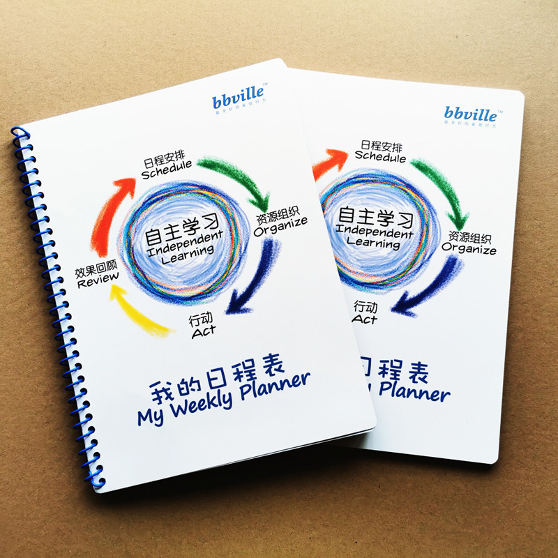 bbvile我的日程表中小学生学习计划效率手册记作业本活动安排周历