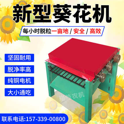 家用油葵脱粒机小型葵花籽分离机多功能向日葵去籽机电动打葵花机