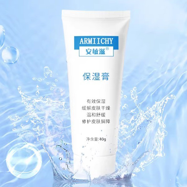 安敏滋保湿膏40g防伪可查包邮