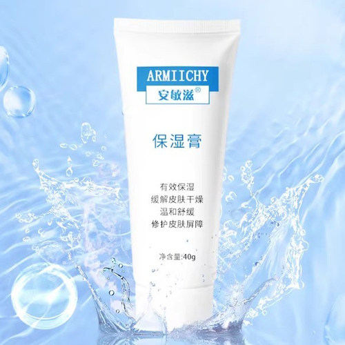 安敏滋保湿膏40g面部护肤乳液面霜防伪可查包邮