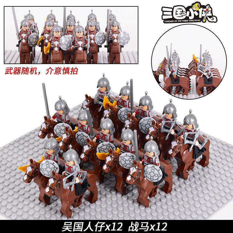 适用乐高三国小侠古代士兵骑兵人仔军团中国东汉儿童益智积木拼装,玩具/童车/益智/积木/模型,积木人,淘宝优惠券,粉丝福利购,淘宝优惠卷
