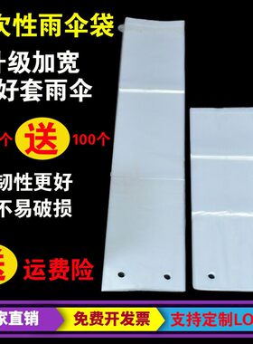 袋子一次性加厚长短雨伞套