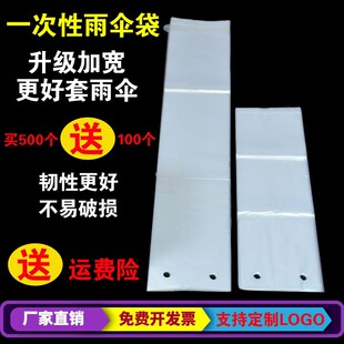 雨伞袋一次性雨伞套伞套雨伞袋子一次性伞套雨伞机袋加厚长短伞袋