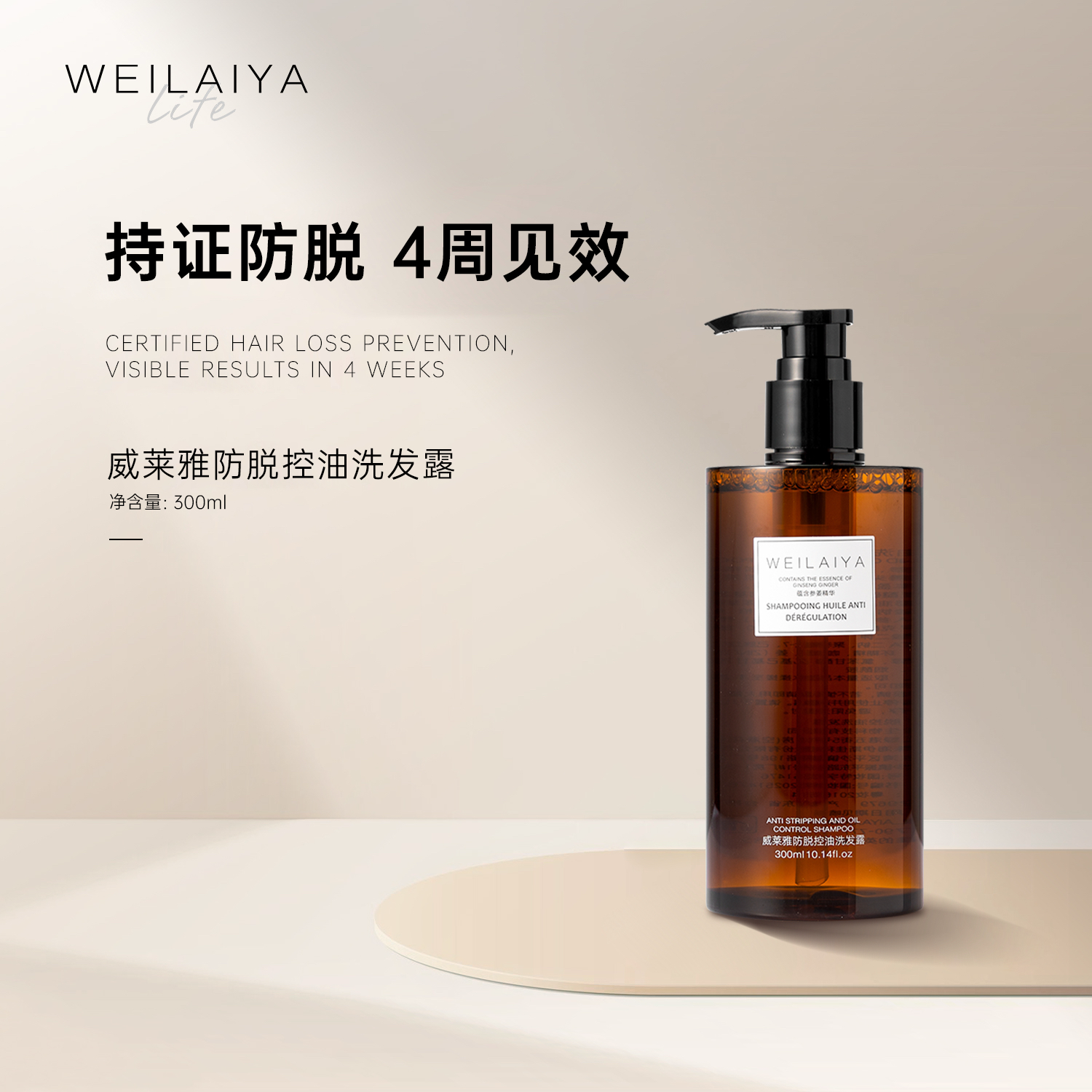WEILAIYA|威莱雅棕色防脱控油洗发露洗发水