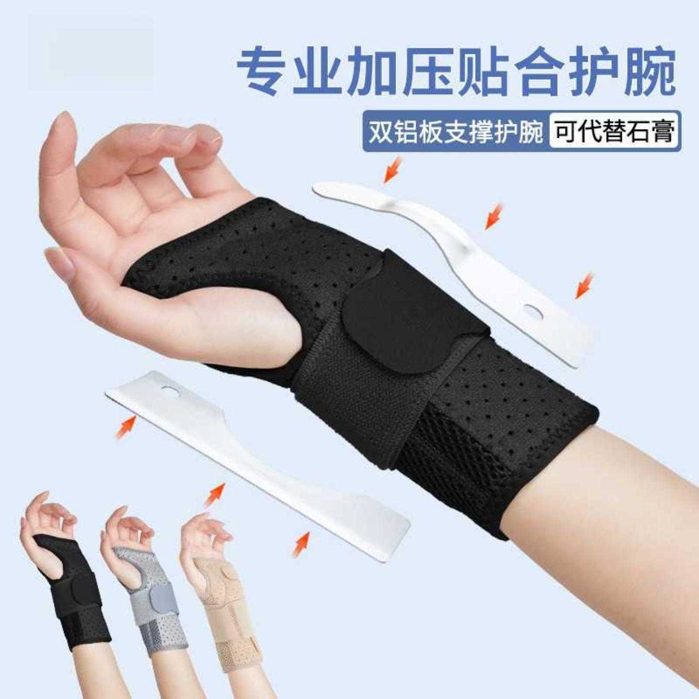 运动护腕女防扭伤手腕固定腱鞘