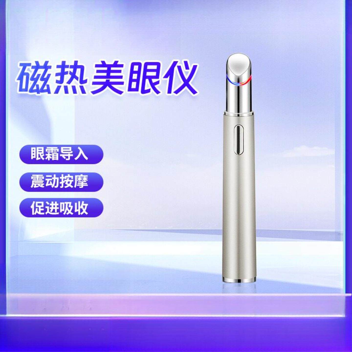 眼周按摩棒电动美眼仪眼部按摩