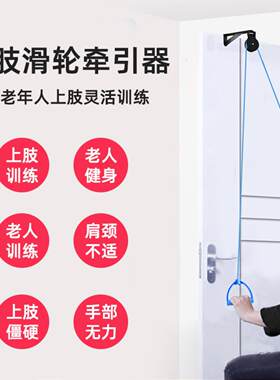 肩袖损伤康复训练器具德国滑轮