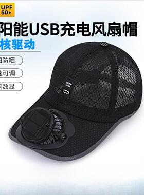风扇帽夏季太阳能充电带风扇帽子