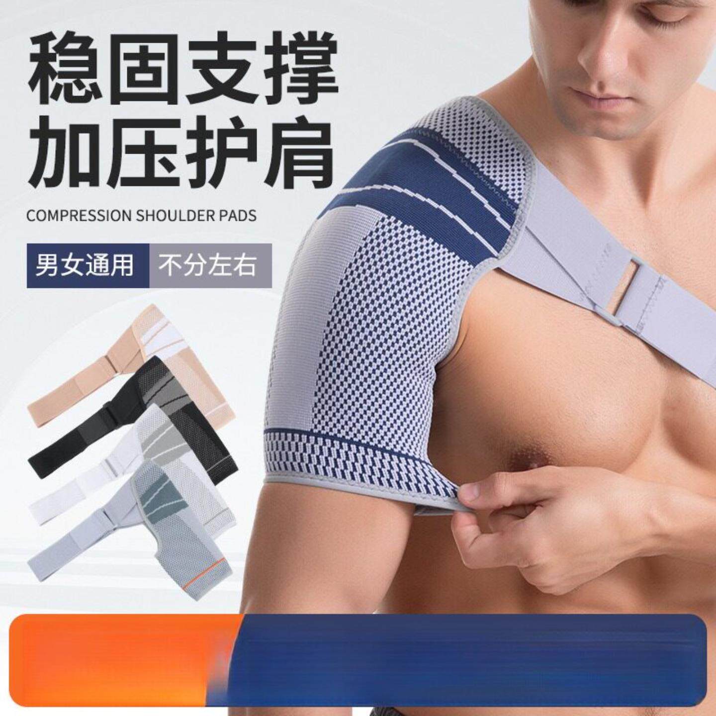 肩袖损伤睡觉神器专业运动护肩