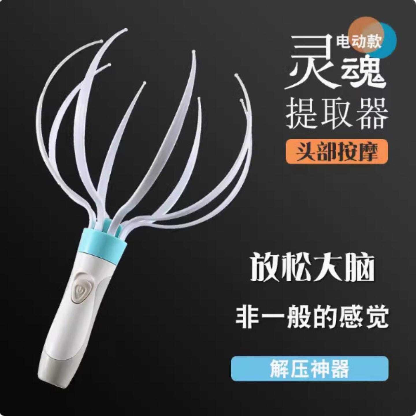 八爪鱼头部按摩器电动震动灵魂