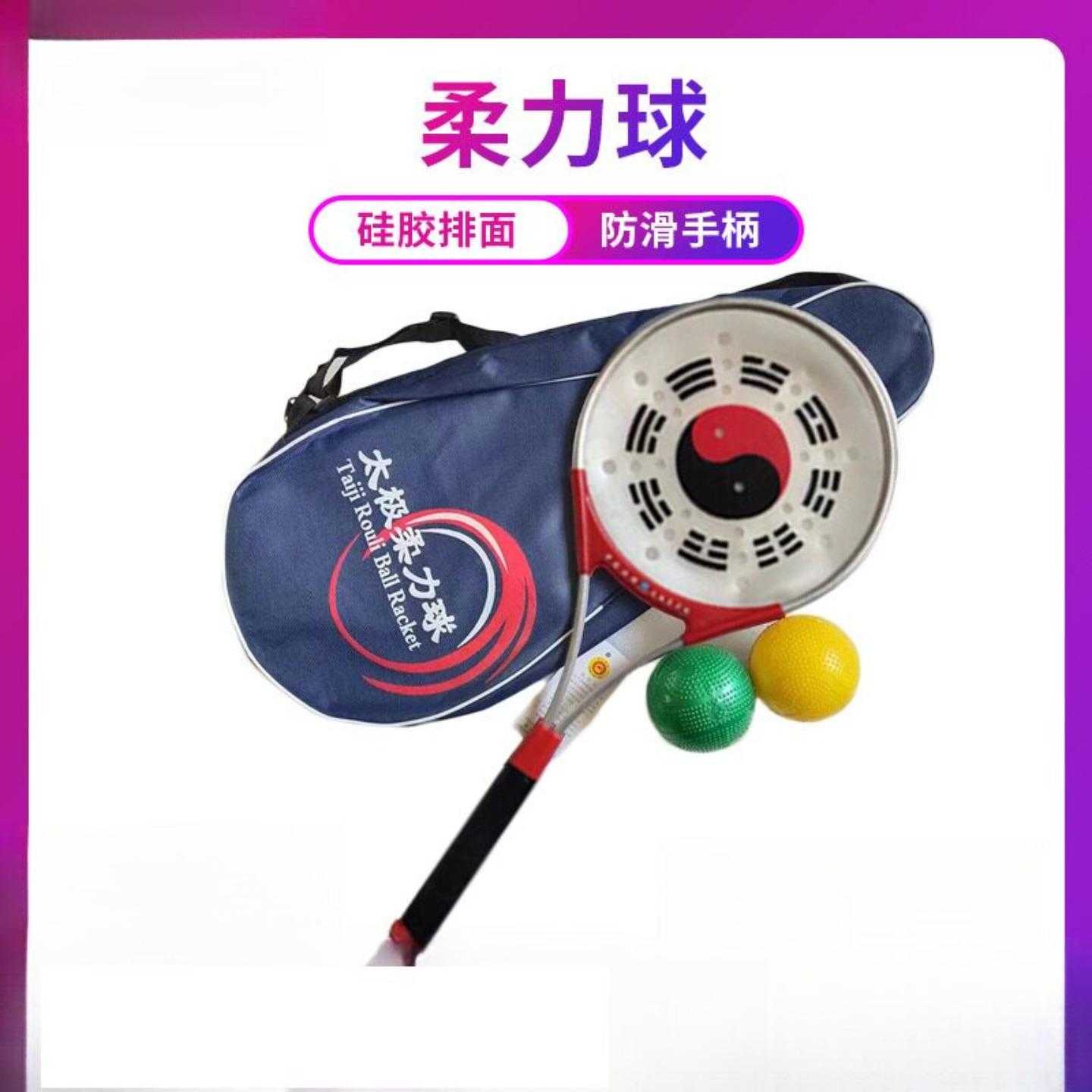 中老年健身球太极柔力球拍套装