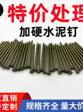 水泥钉钢钉相框挂画钉水泥墙混凝土专用钉高强度加硬特种钢钉批发