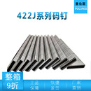 包邮 钉枪 码 枪钉410J413J416J419J422J码 家具钉钉子 钉马丁U型钉