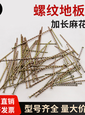 包邮地板钉麻花钉螺纹钉大地板钉加长钉子5寸6寸8寸200mm10寸250m