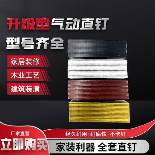 电动枪专用F30直钉国标直钉气动枪钉家装直钉加粗木工枪钉不卡枪