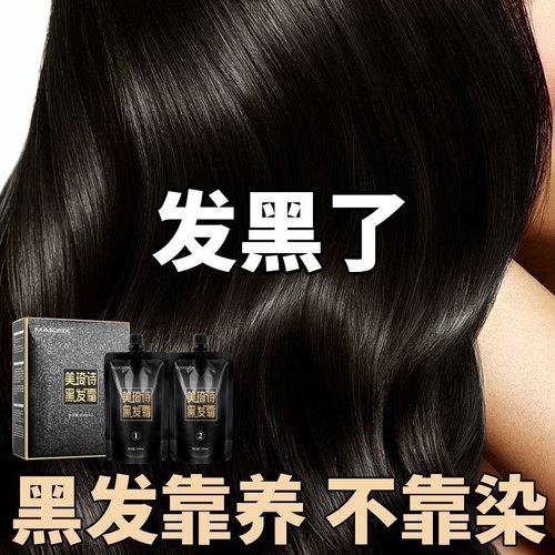 海露美琦诗黑发霜清水不沾头皮黑油发廊理发店专用家用芳香染发膏