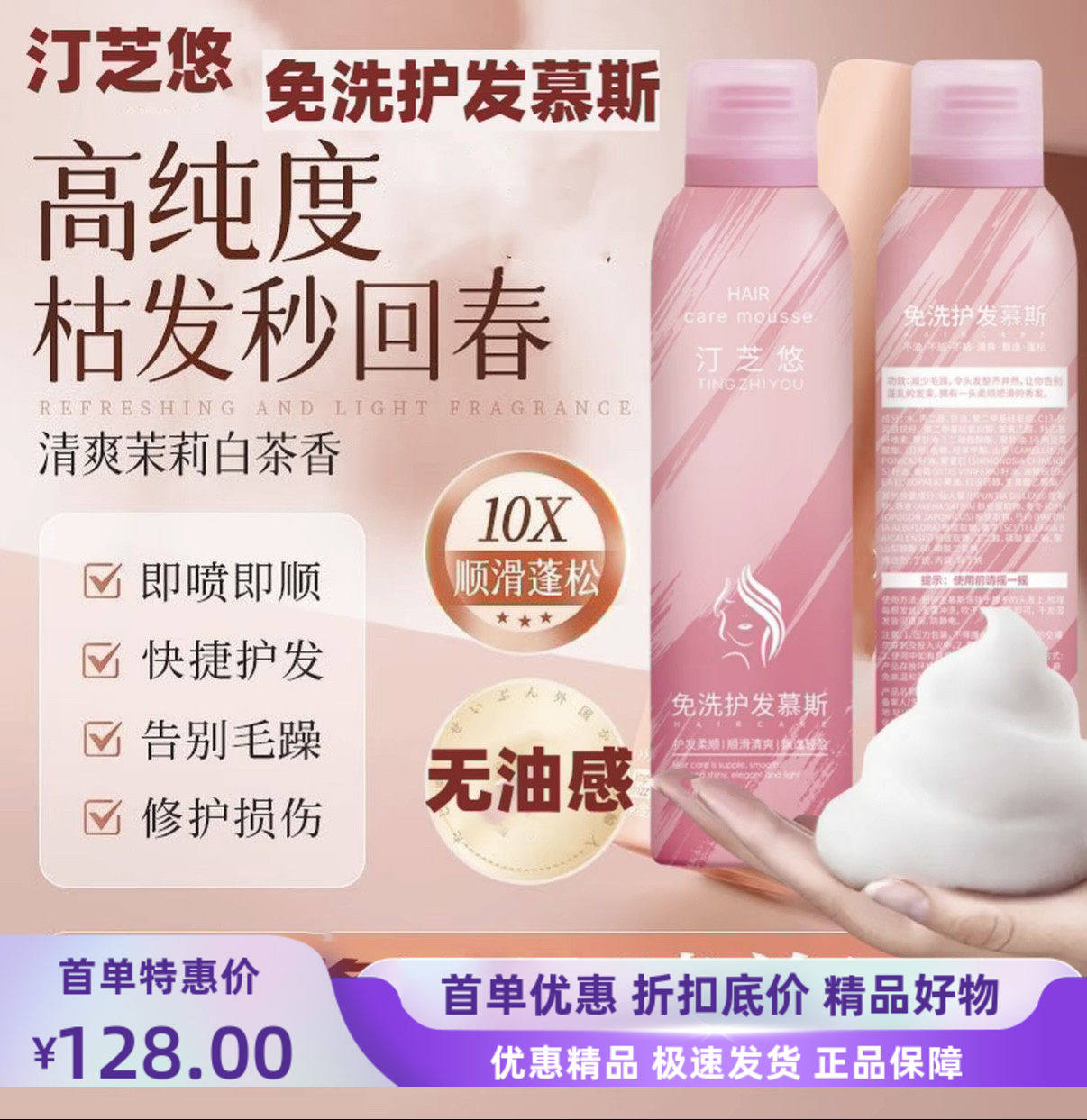 汀芝悠免洗护发慕斯发膜修复烫染受损蓬松柔顺亮滑防静电泡沫护理