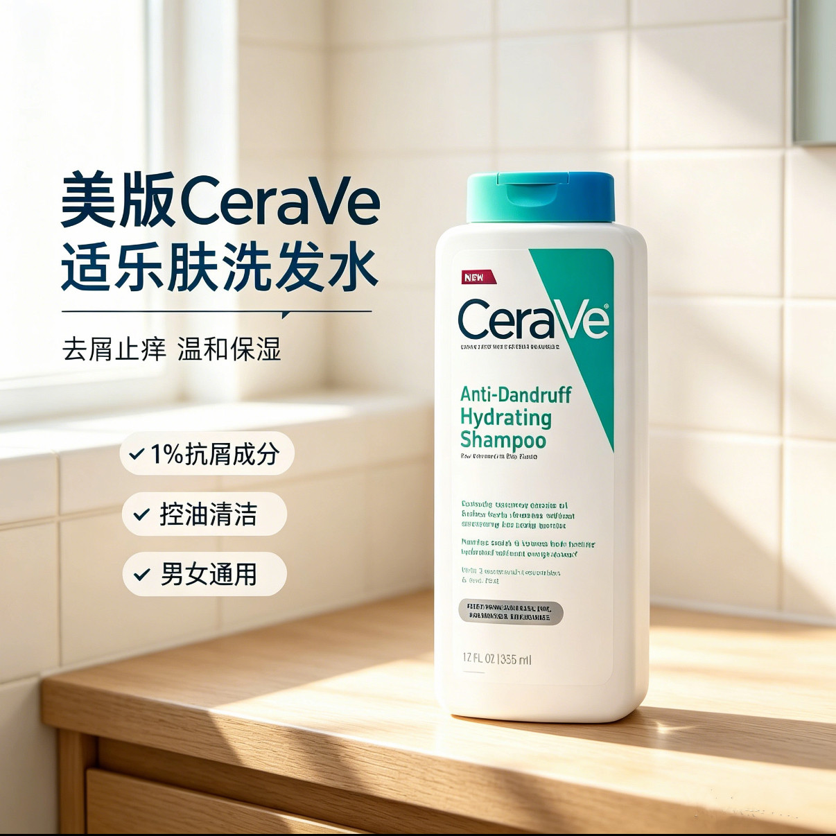 美国CeraVe适乐肤洗发水温和控油去屑止痒保湿柔顺355ml清洁男女