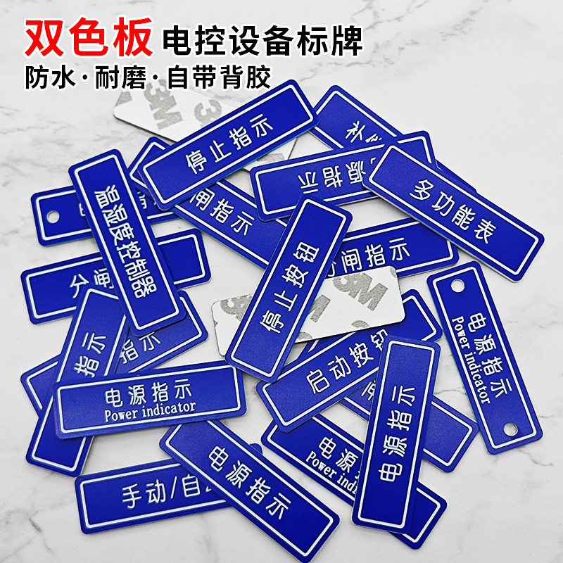 亚克力标识牌电气按钮标牌双色板铭牌定制配电箱控制柜指示牌定做
