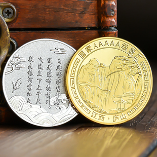 江西庐山景区旅游纪念品文创周边纪念章金银硬币礼物品文旅伴手礼