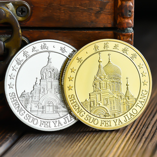 哈尔滨圣索菲亚大教堂纪念品城市旅游纪念金银币礼物品文创周边
