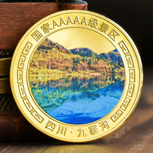 四川九寨沟旅游景点文创周边纪念币金银彩印硬币礼物品风景伴手礼