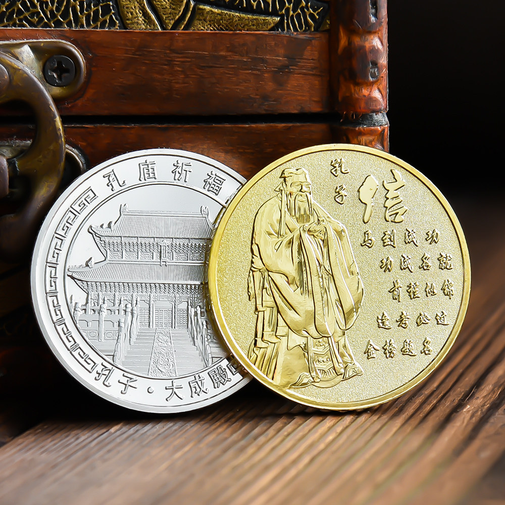 孔子大成殿孔庙纪念品景区旅游纪念币文创周边硬币礼物品文旅徽章