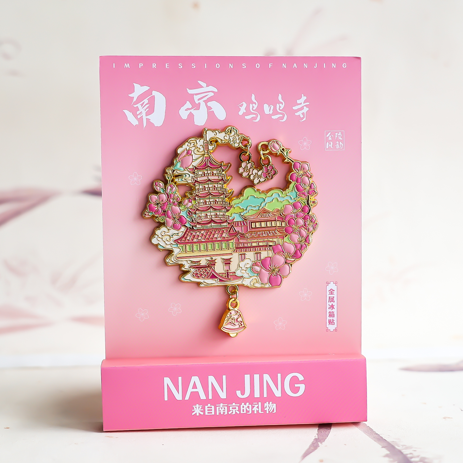 南京城市冰箱贴小粉炉中山陵夫子庙景区文创秦淮河鸡鸣寺纪念品套