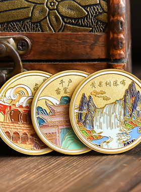 贵州黄果树瀑布千户苗寨梵净山景区纪念品硬币城市旅游文创礼物品
