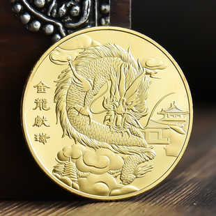 金龙献瑞纪念金币龙年生肖龙硬币龙行天下纪念章礼物品伴手礼开运