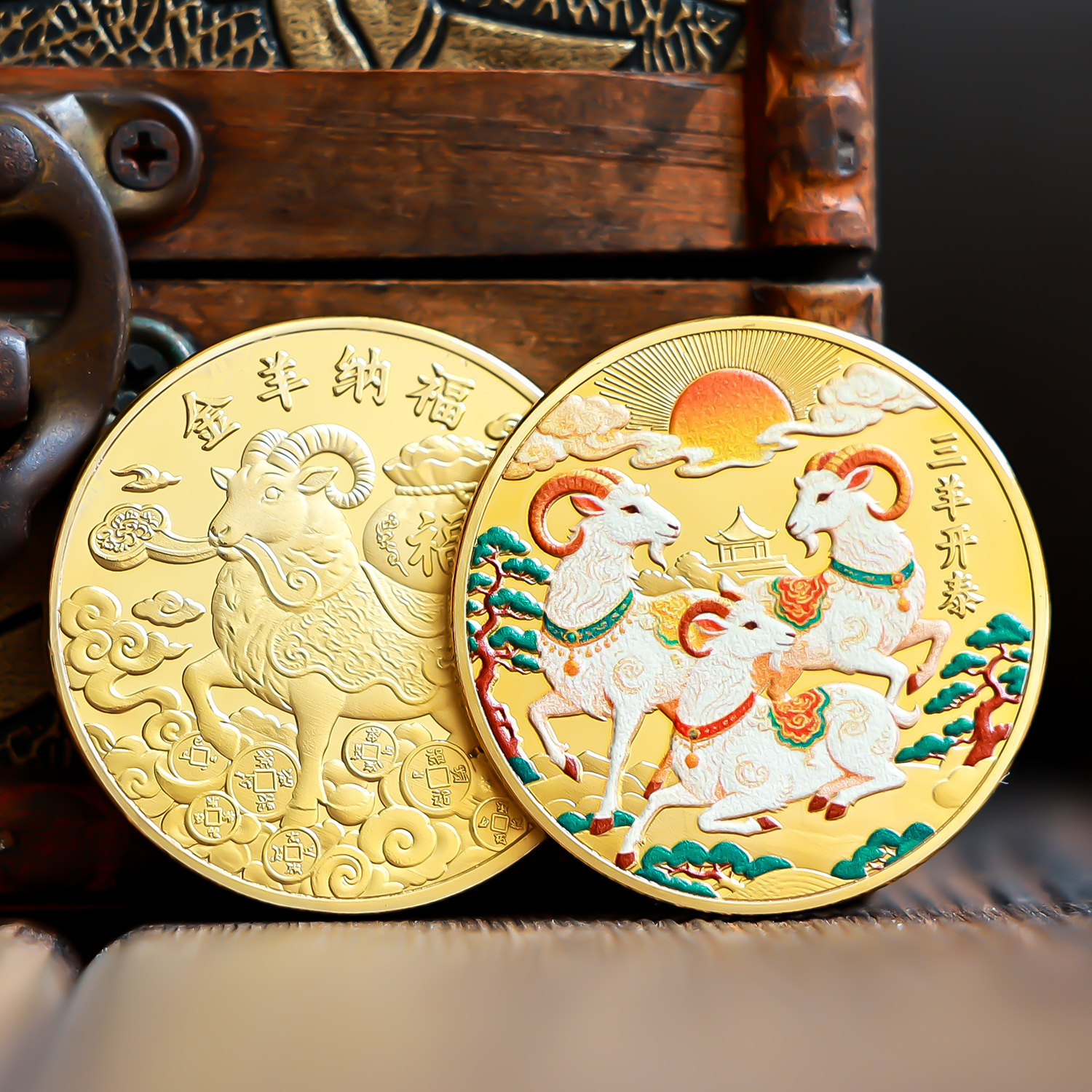 三羊开泰国风纪念章瑞羊献宝羊年本命年生肖浮雕景区年会礼品硬币