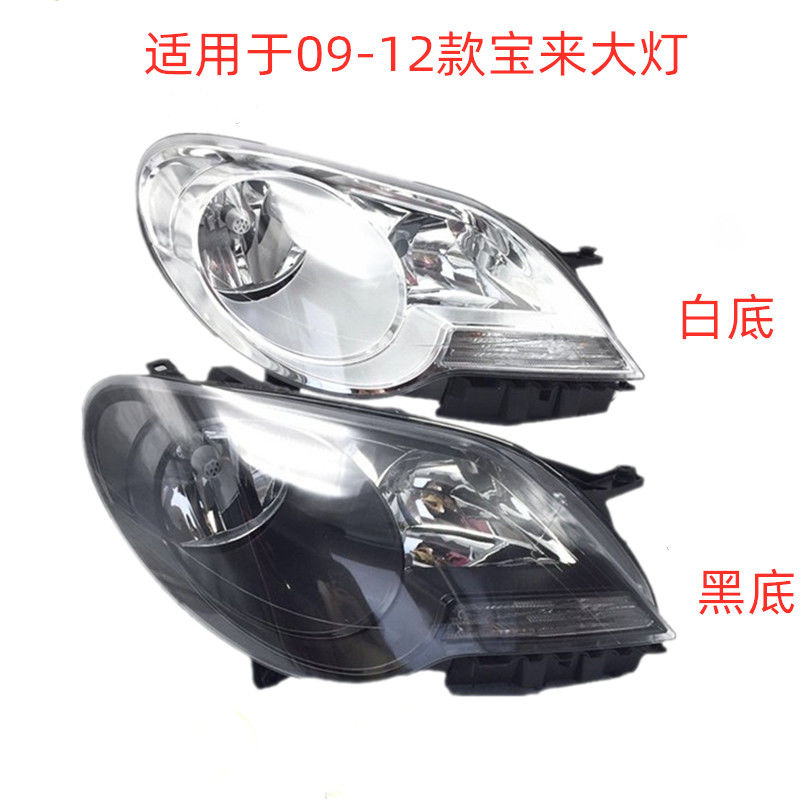适用于大众新宝来大灯总成 09 10 11 12款宝来前大灯总成前照灯