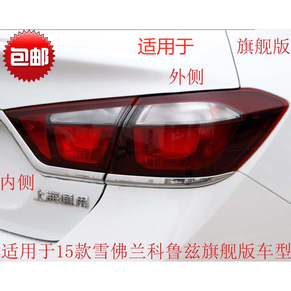 适用于科鲁兹后尾灯总成倒车灯弯灯15-16款 高配旗舰版尾灯