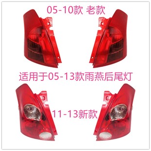 适用于05-13款铃木雨燕后尾灯后灯转向灯 新老款雨燕后刹车灯总成
