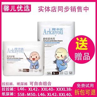 阿卡優紙尿褲 全包臀雙熱風一體式 學行褲 超薄透氣嬰兒尿不濕 拉拉褲