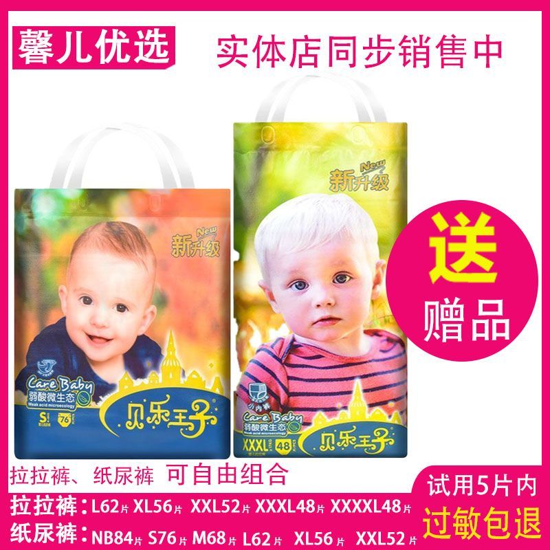 贝乐王子纸尿裤拉拉裤婴儿尿不湿