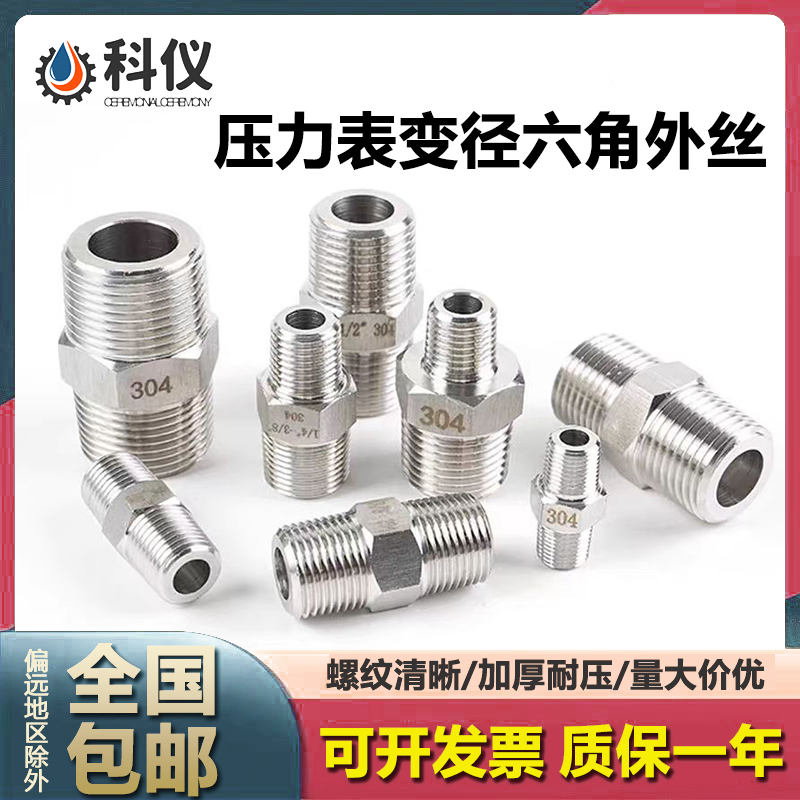 304不锈钢m20*1.5六角外