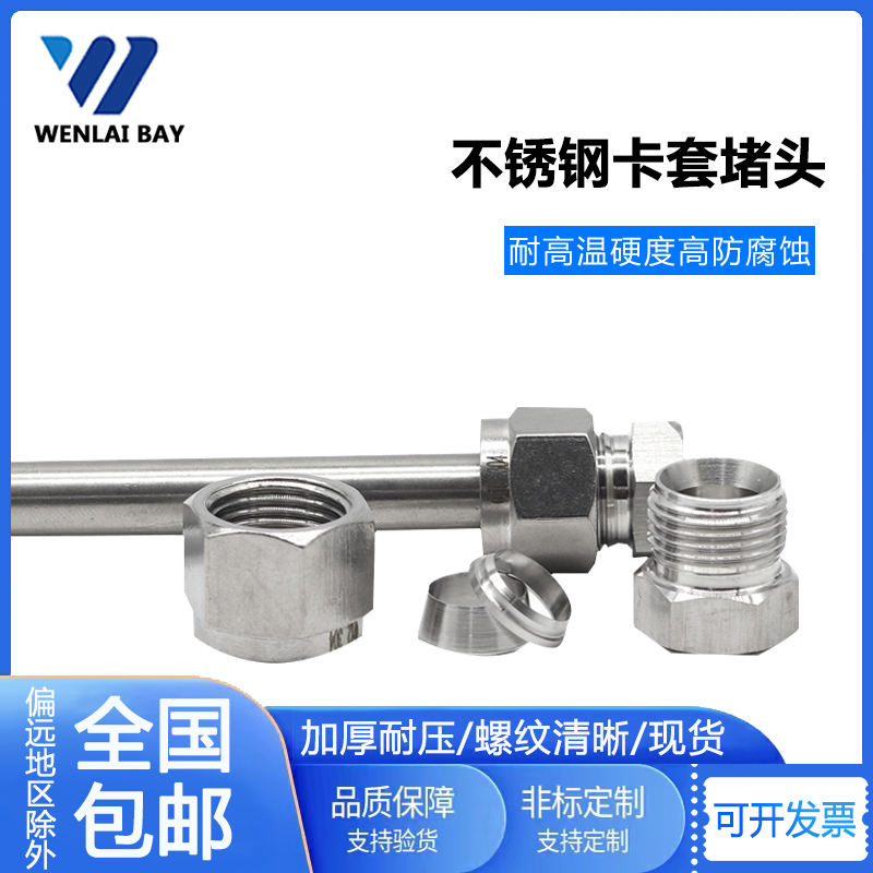 304/316不锈钢卡套式堵头